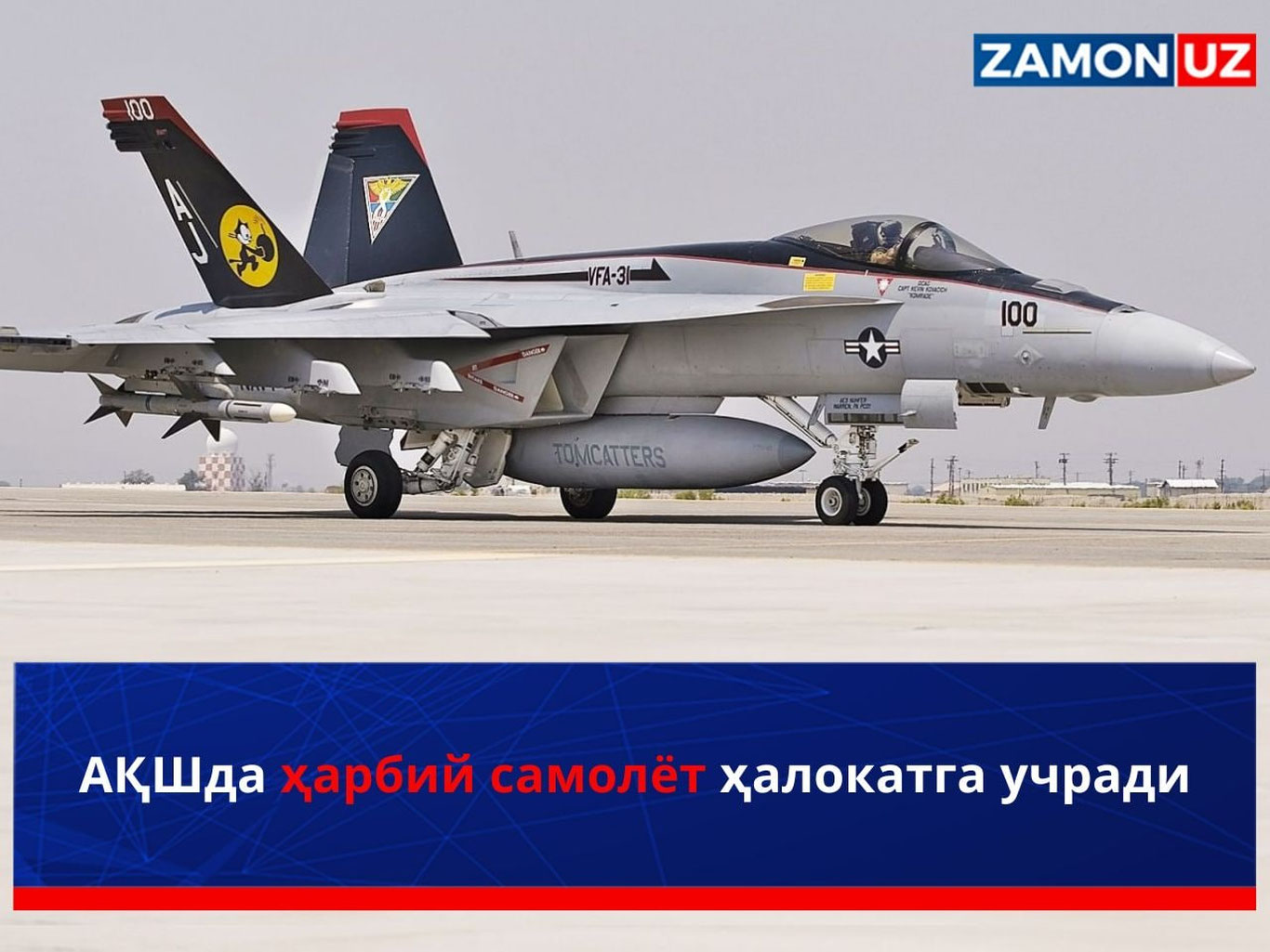 АҚШда ҳарбий самолёт ҳалокатга учради