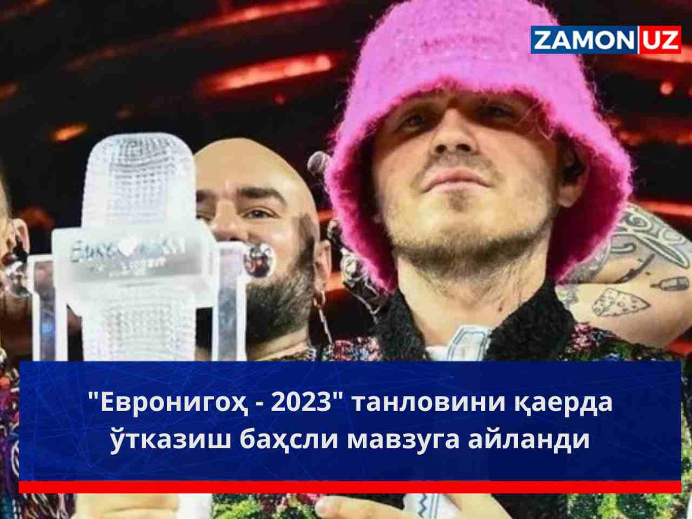 «Евронигоҳ-2023» танловини қаерда ўтказиш баҳсли мавзуга айланди