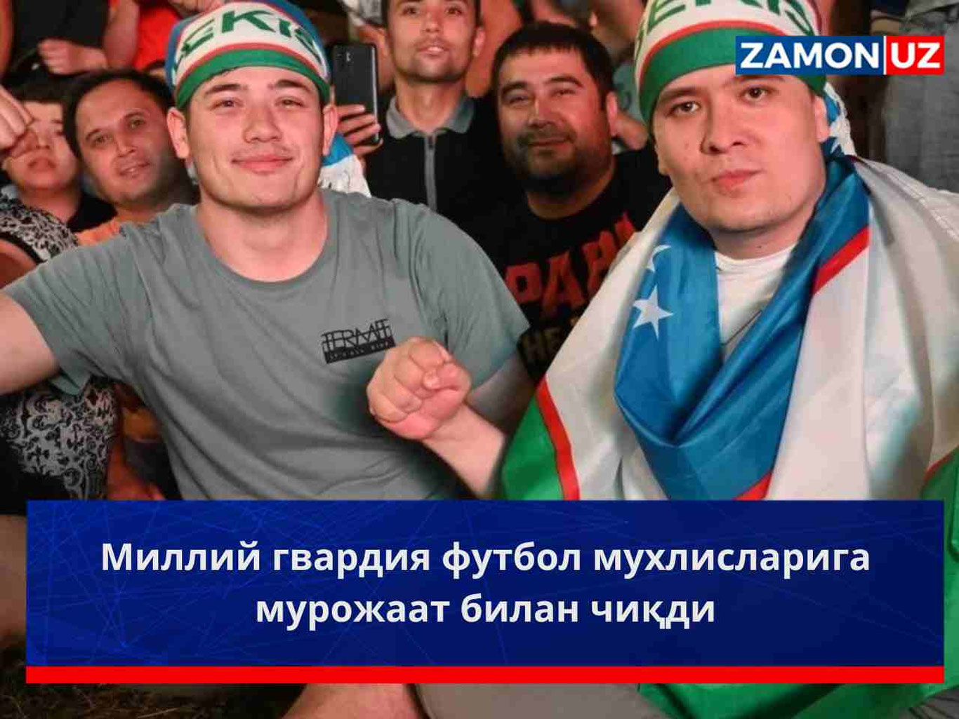 Миллий гвардия футбол мухлисларига мурожаат билан чиқди