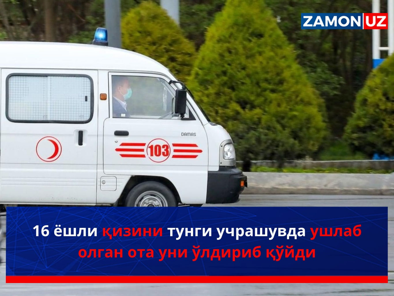 16 ёшли қизини тунги учрашувда ушлаб олган ота уни ўлдириб қўйди