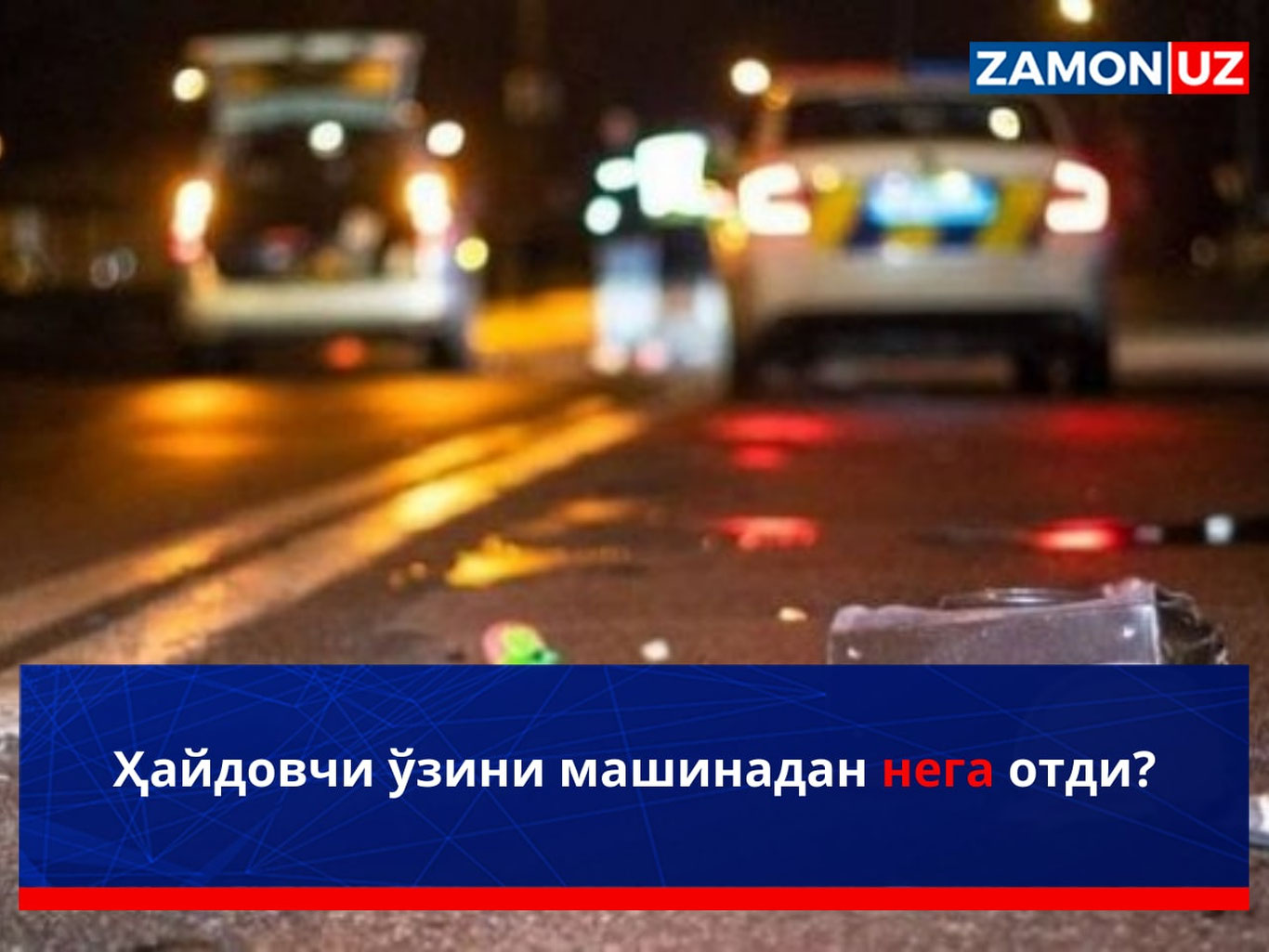 Ҳайдовчи ўзини машинадан нега отди?