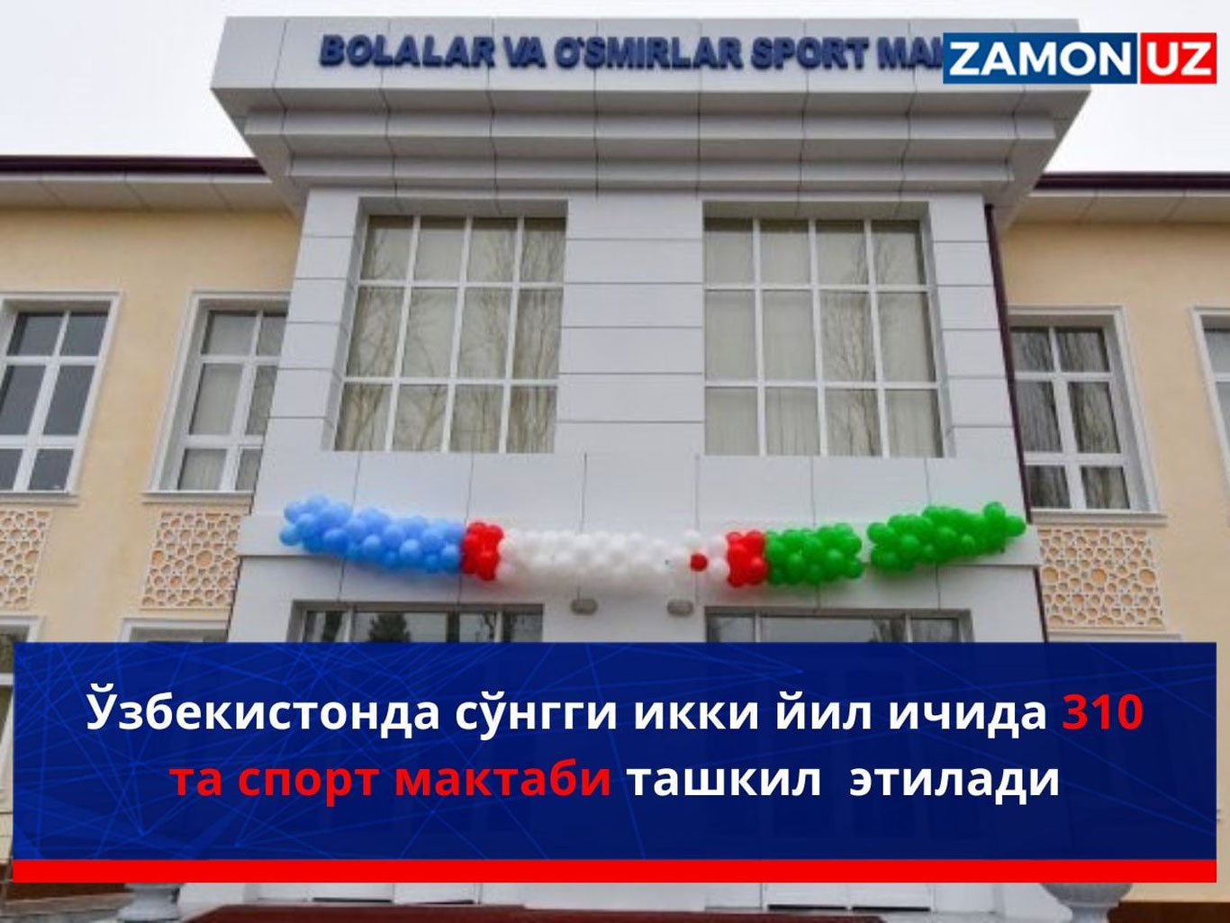 O‘zbekistonda so‘nggi ikki yil ichida 310 ta sport maktabi tashkil etiladi