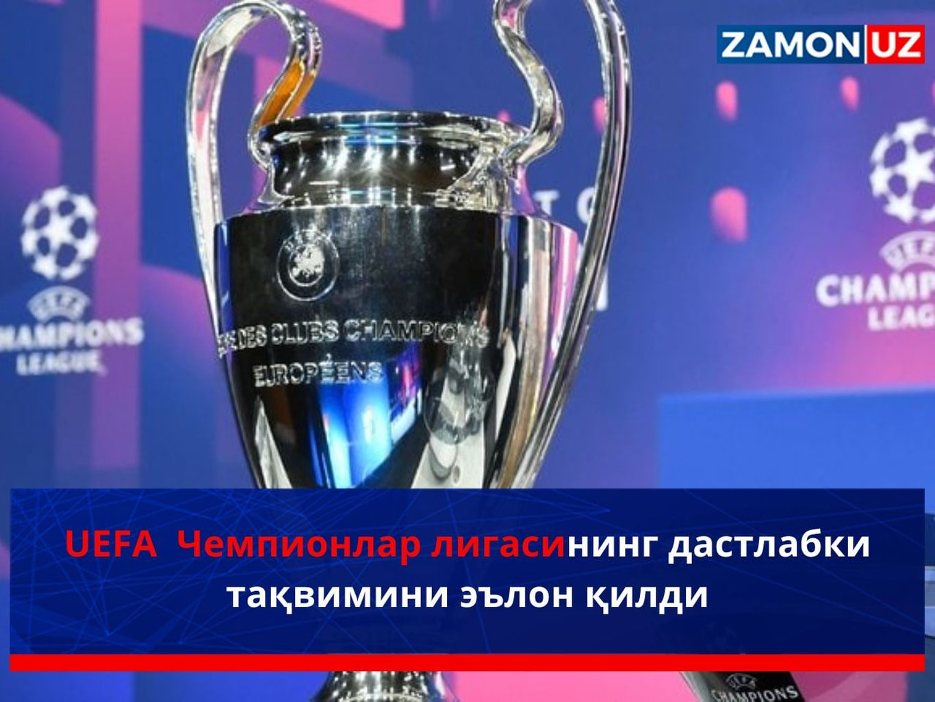 UEFA Chempionlar ligasining dastlabki taqvimini eʼlon qildi