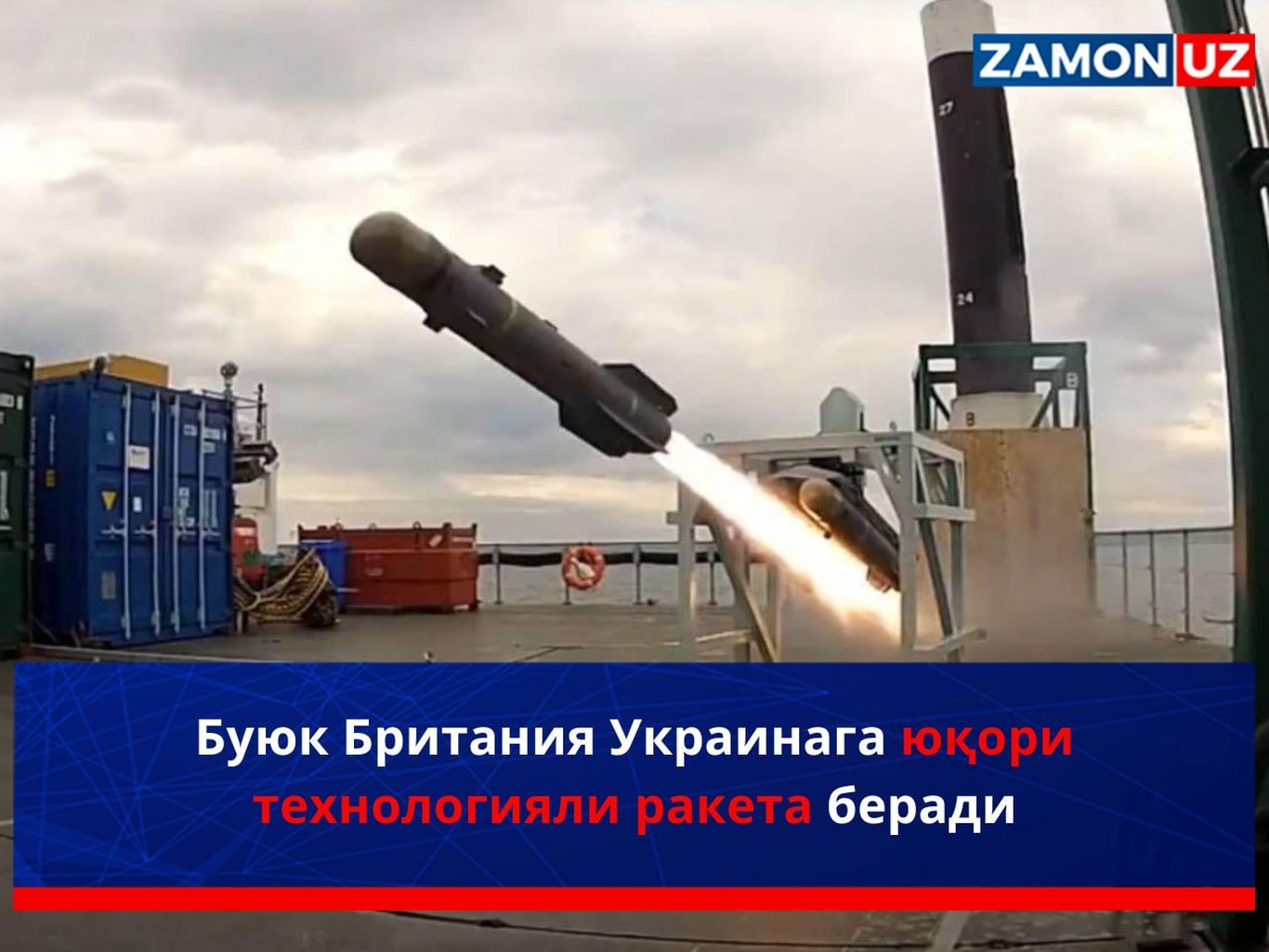 Буюк Британия Украинага юқори технологияли ракета беради