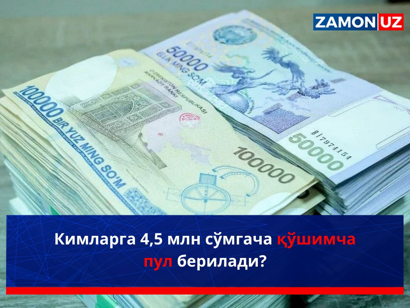 Кимларга 4,5 млн сўмгача қўшимча пул берилади?