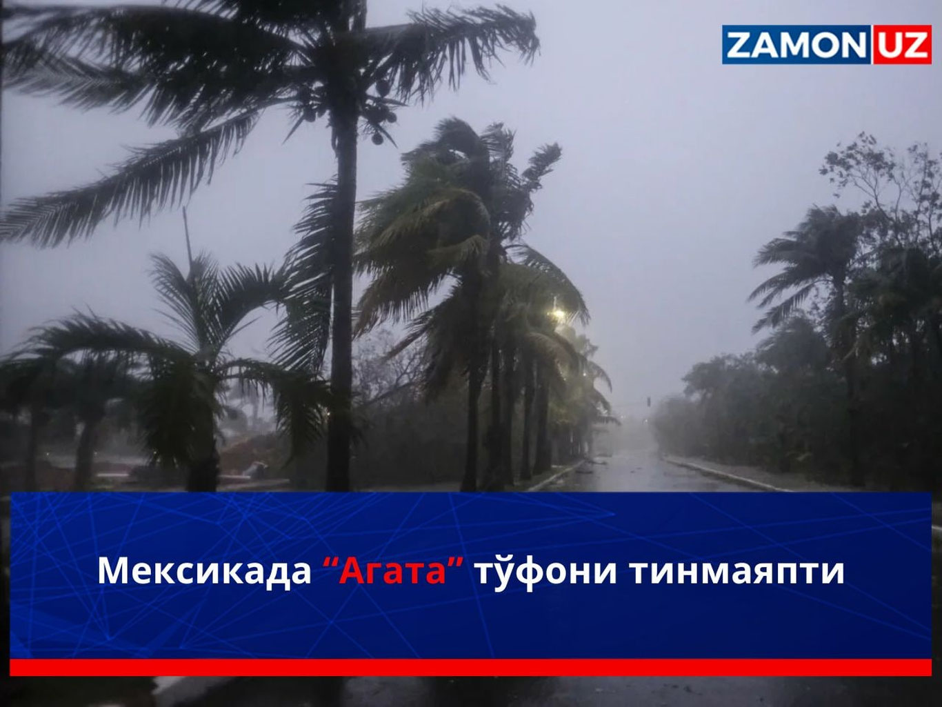 Мексикада “Агата” тўфони тинмаяпти