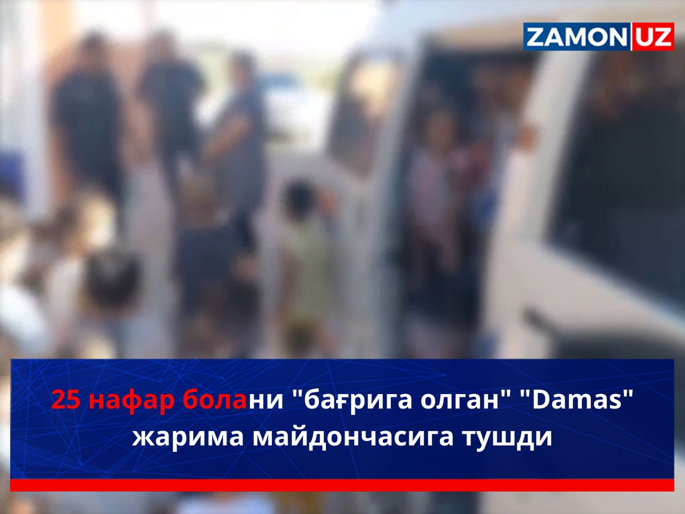 25 нафар болани "бағрига олган" "Damas" жарима майдончасига тушди