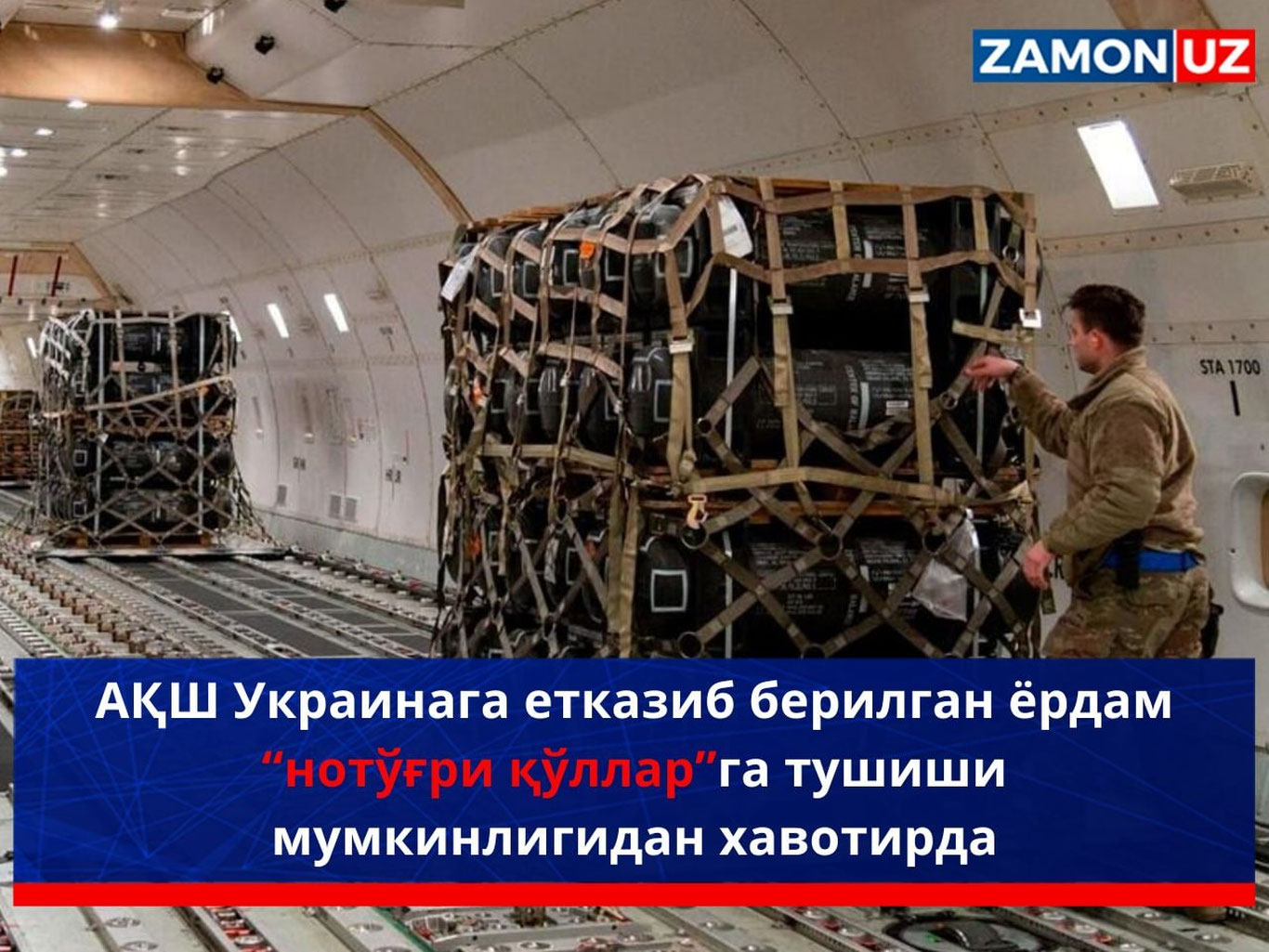 AQSH Ukrainaga yetkazib berilgan yordam “noto‘g‘ri qo‘llar”ga tushishi mumkinligidan xavotirda