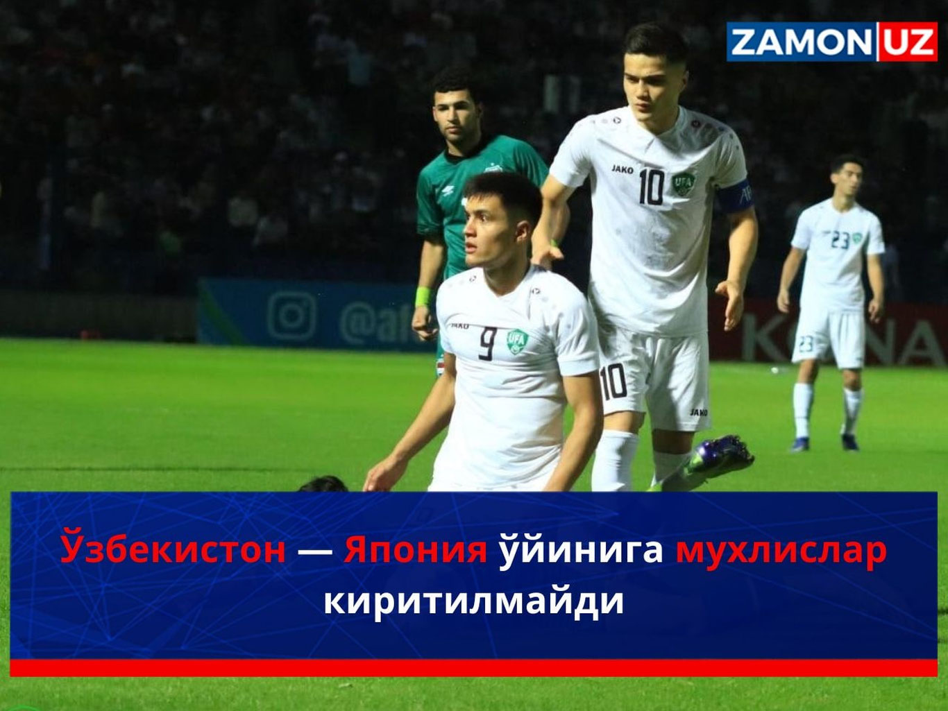 Ўзбекистон — Япония ўйинига мухлислар киритилмайди