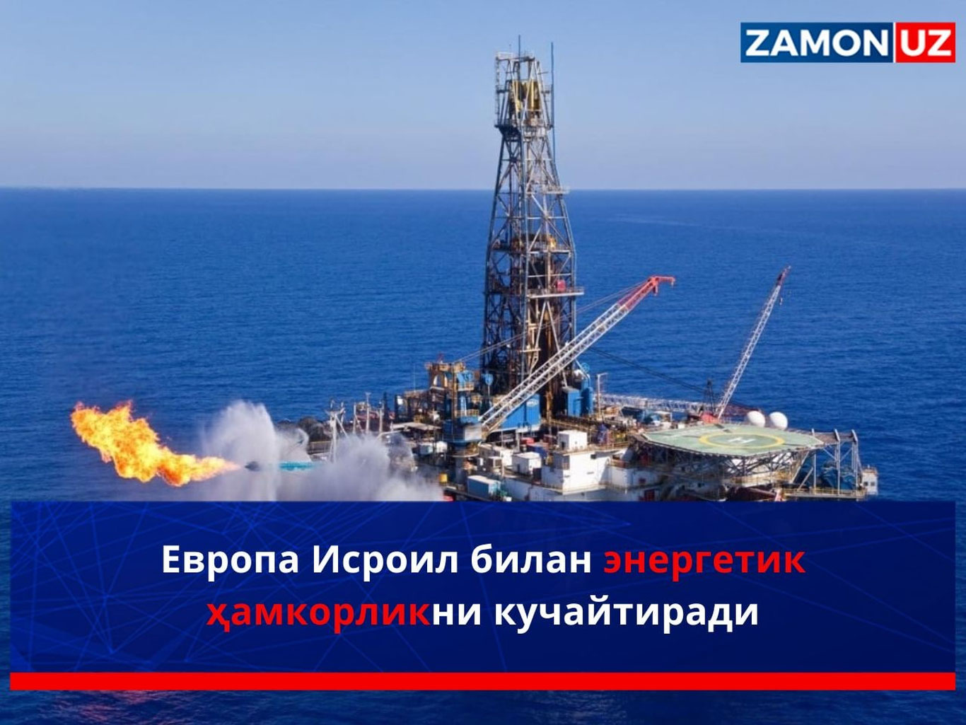 Европа Исроил билан энергетик ҳамкорликни кучайтиради