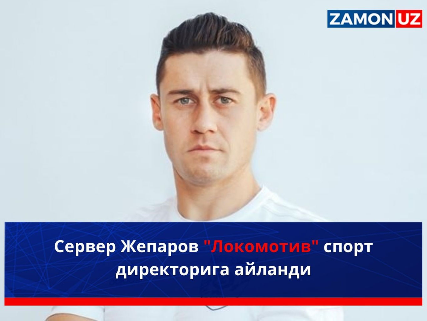 Server Jeparov “Lokomotiv” sport direktoriga aylandi