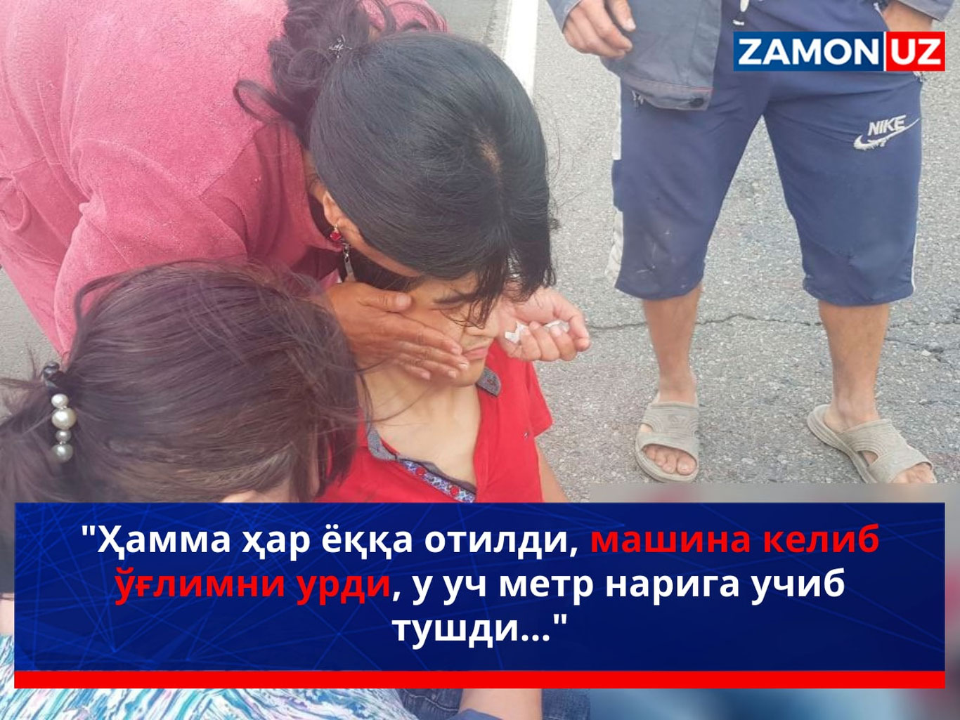 "Hamma har yoqqa otildi, mashina kelib o‘g‘limni urdi, u uch metr nariga uchib tushdi..."