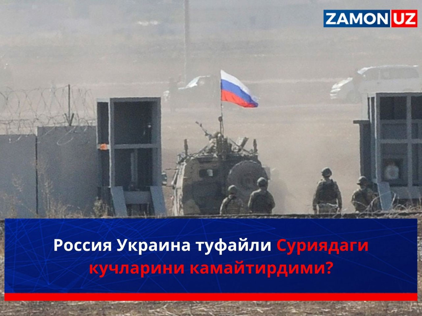 Россия Украина туфайли Суриядаги кучларини камайтирдими?