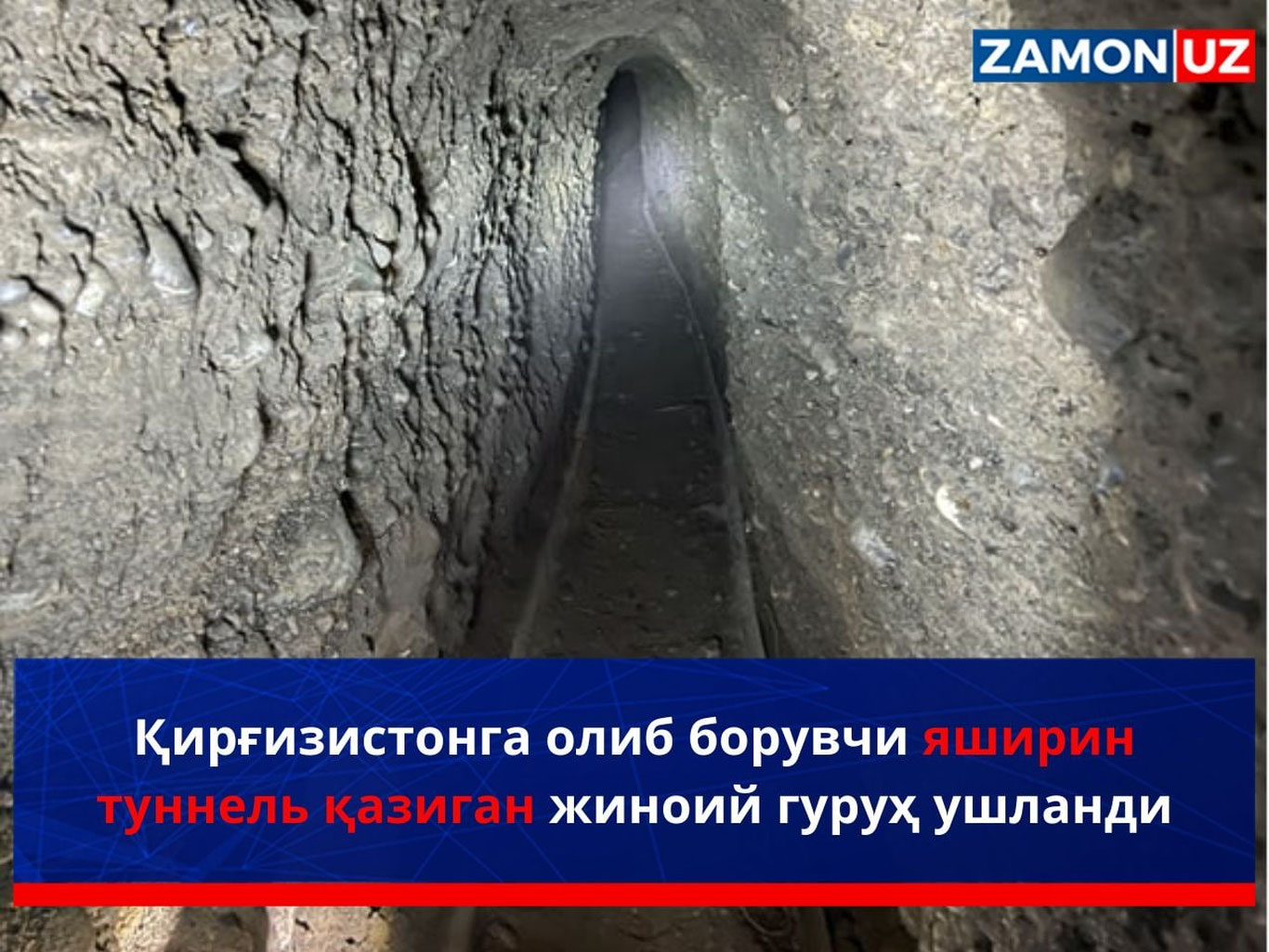 Қирғизистонга олиб борувчи яширин туннель қазиган жиноий гуруҳ ушланди