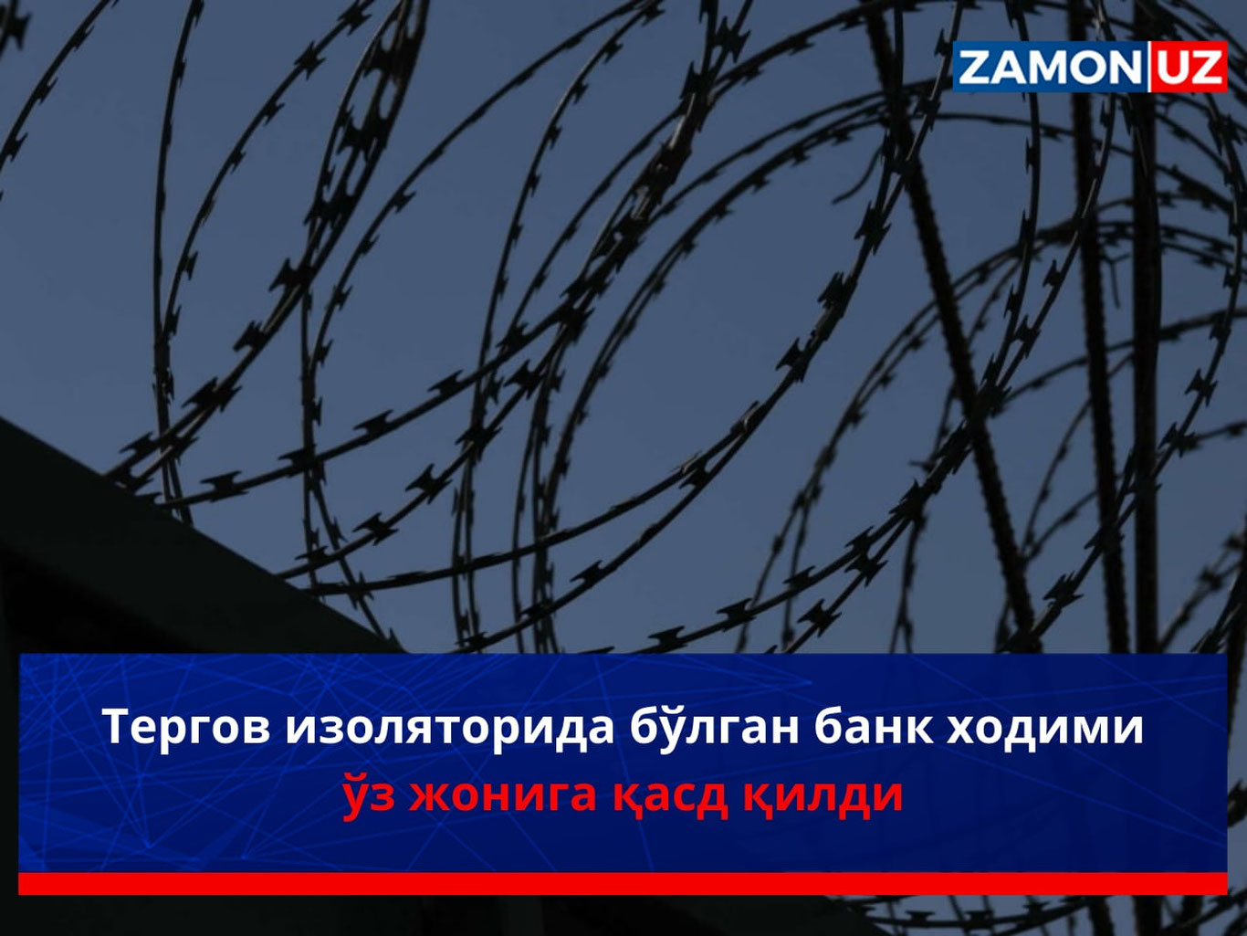 Тергов изоляторида бўлган банк ходими ўз жонига қасд қилди
