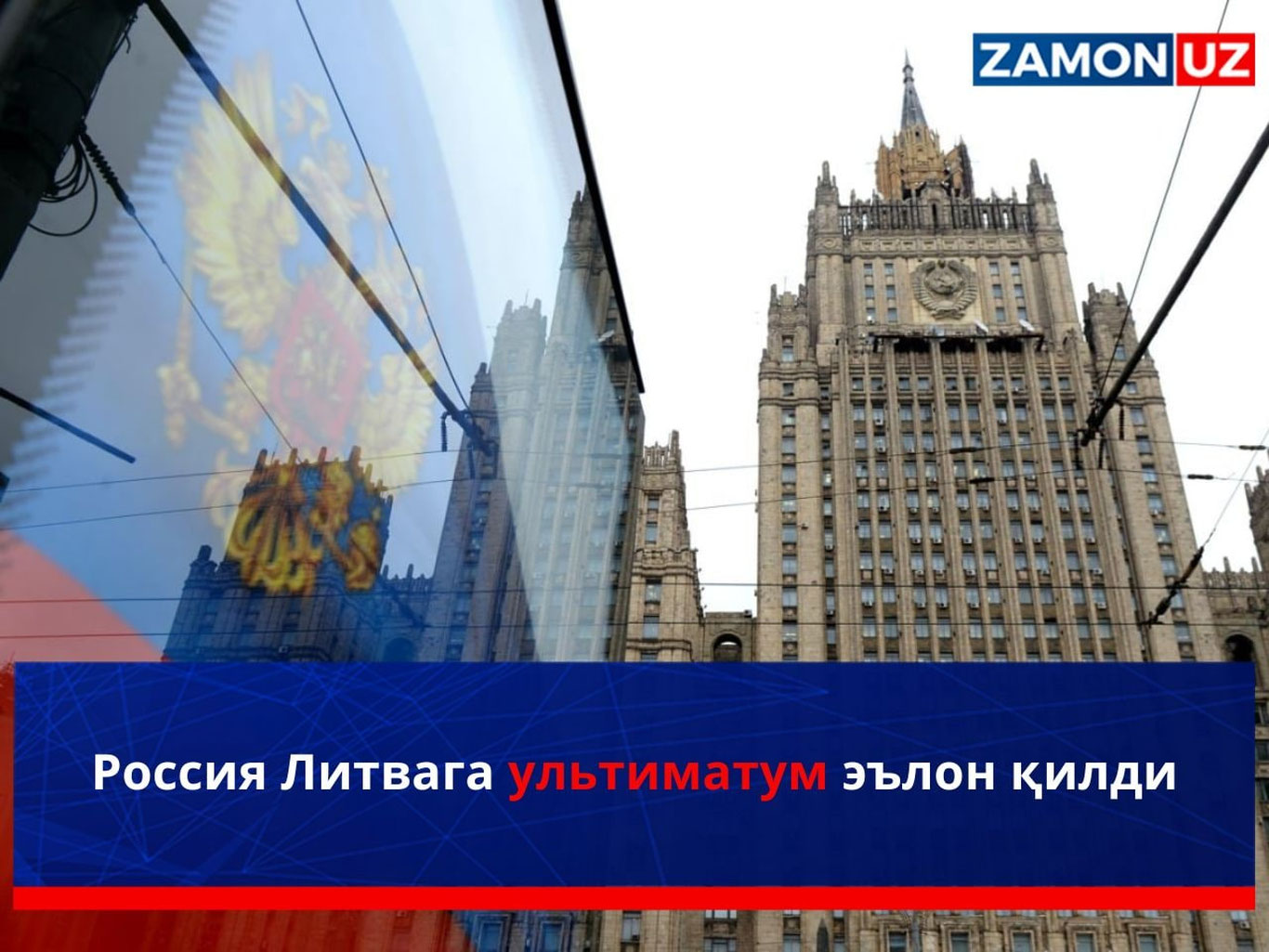 Россия Литвага ультиматум эълон қилди