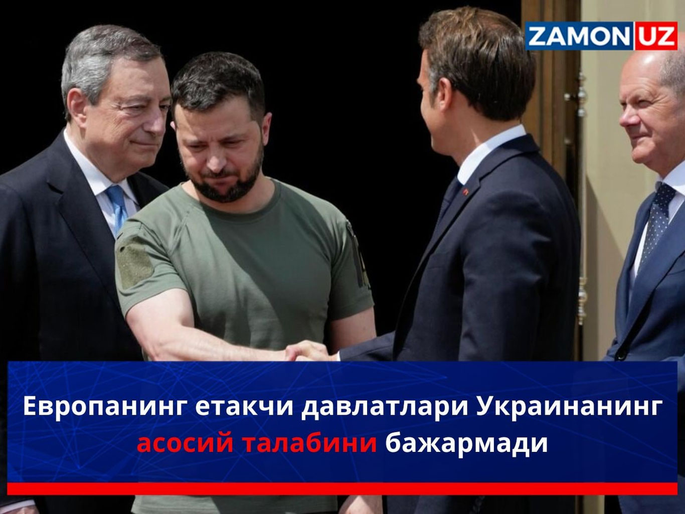Европанинг етакчи давлатлари Украинанинг асосий талабини бажармади