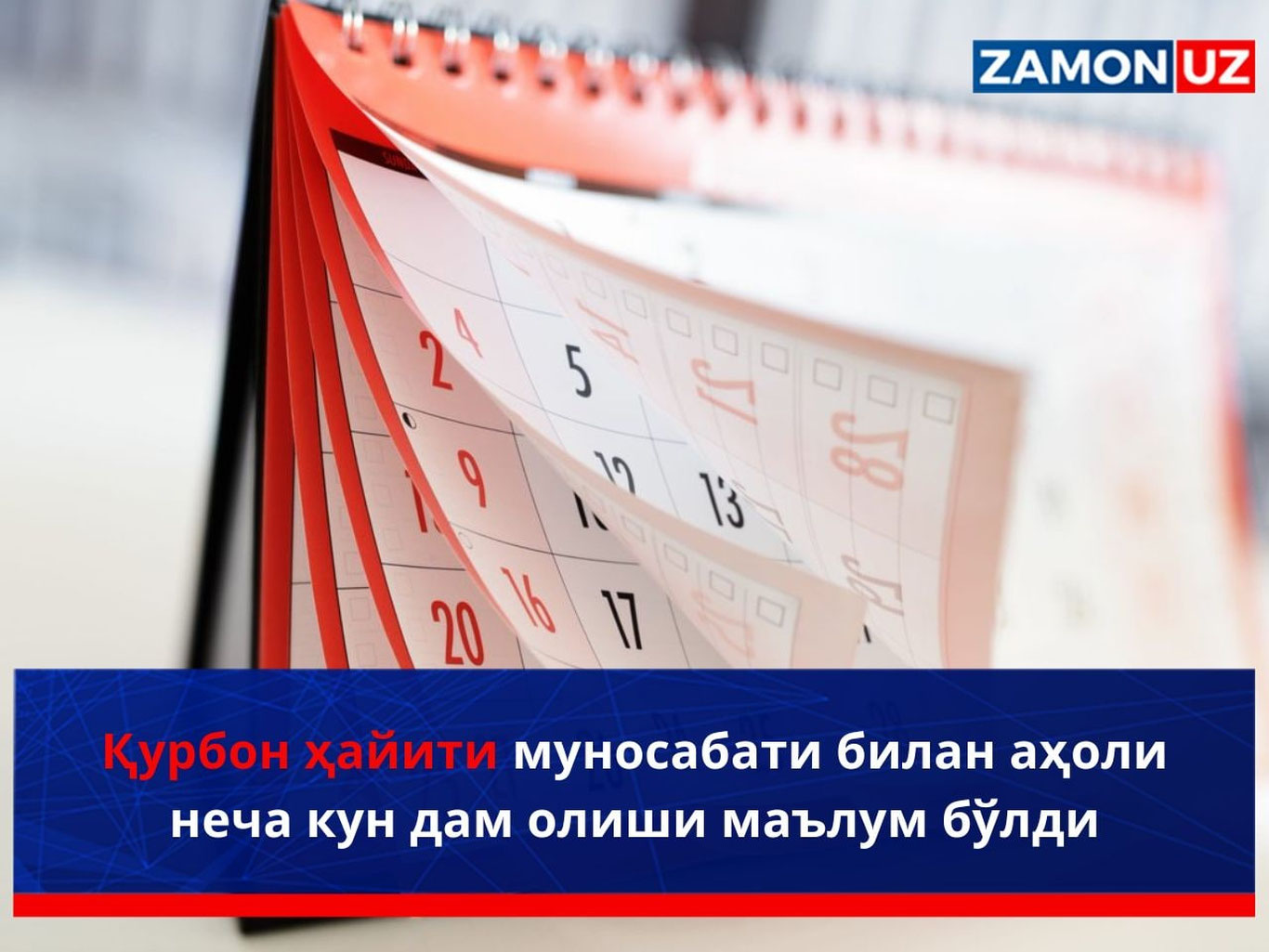Қурбон ҳайити муносабати билан аҳоли неча кун дам олиши маълум бўлди