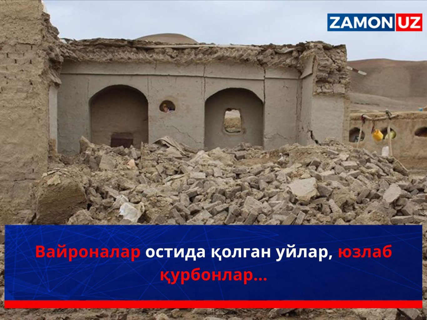 Вайроналар остида қолган уйлар, юзлаб қурбонлар...