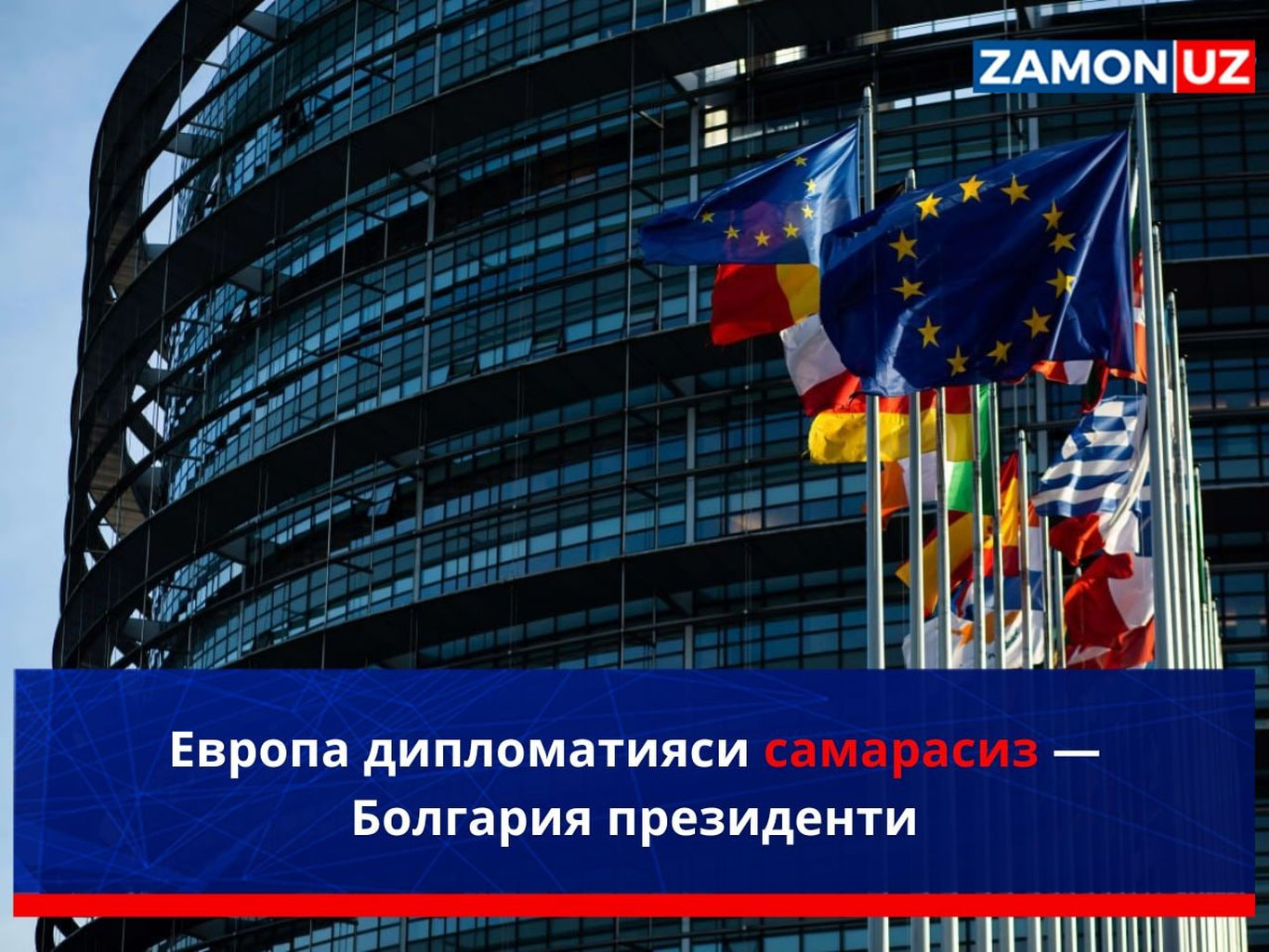 Европа дипломатияси самарасиз — Болгария президенти