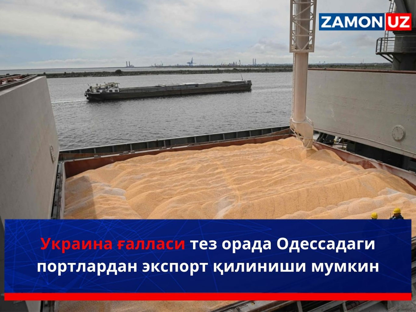 Украина ғалласи тез орада Одессадаги портлардан экспорт қилиниши мумкин