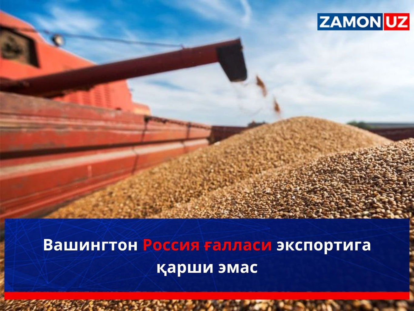 Вашингтон Россия ғалласи экспортига қарши эмас