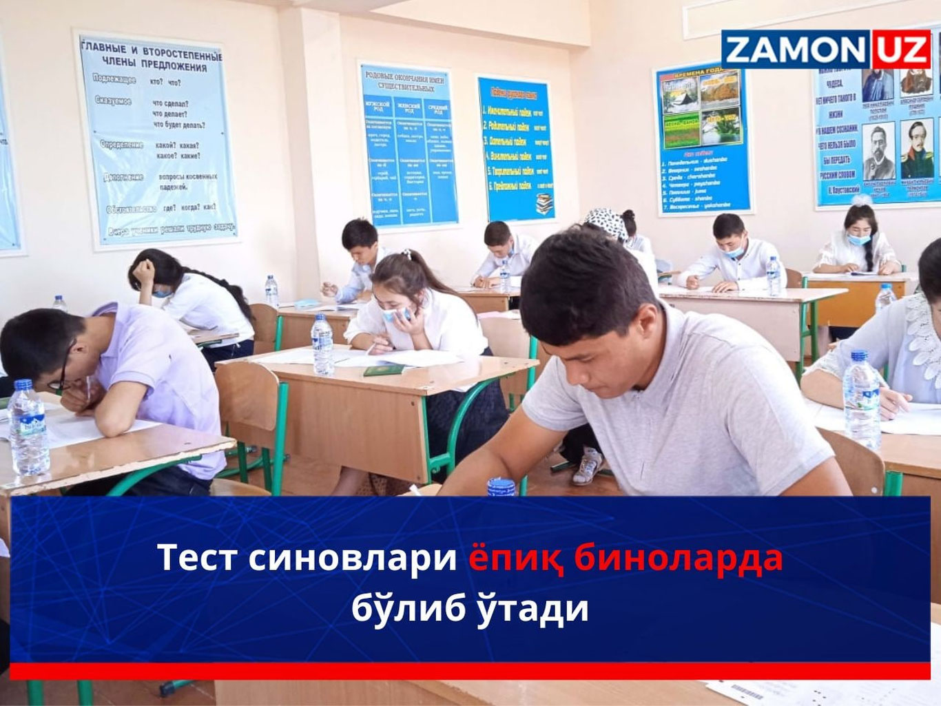 Test sinovlari yopiq binolarda bo‘lib o‘tadi