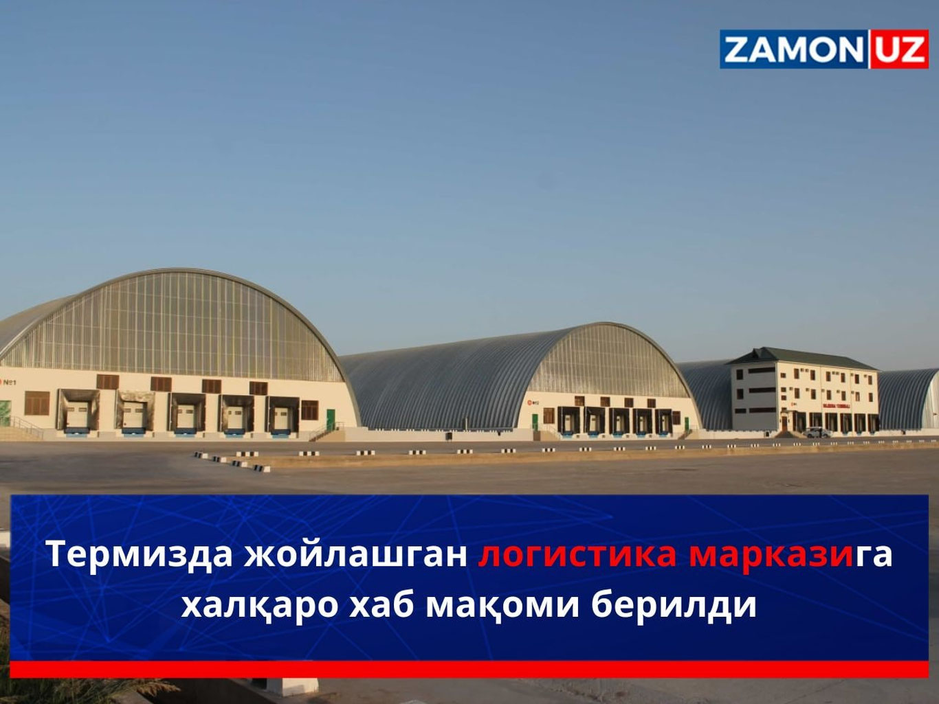 Termizda joylashgan logistika markaziga xalqaro xab maqomi berildi