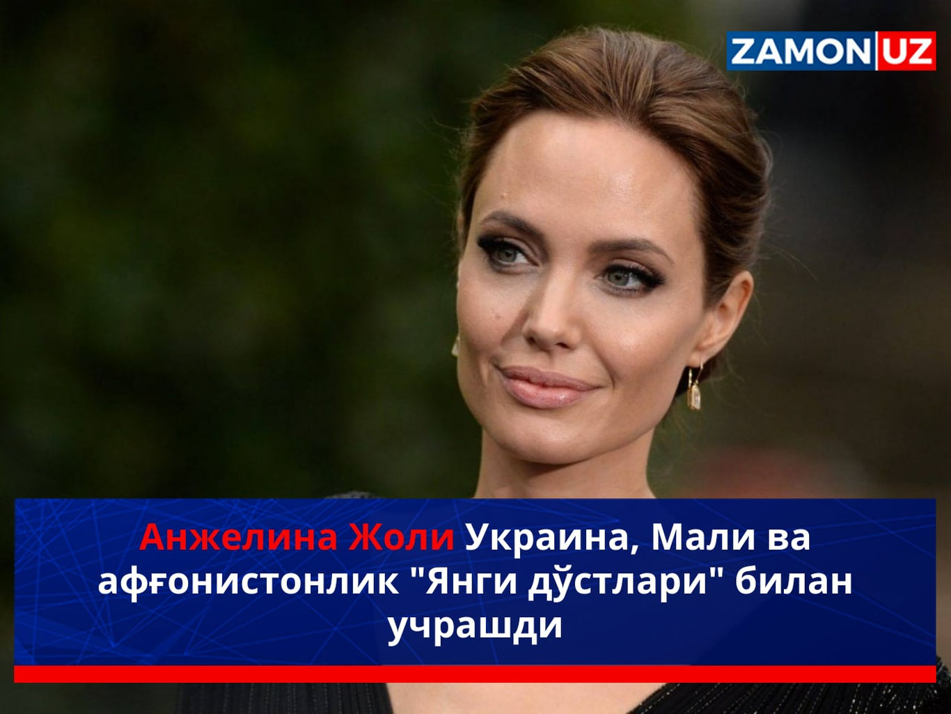 Anjelina Joli Ukraina, Mali va afg‘onistonlik "Yangi do‘stlari" bilan uchrashdi