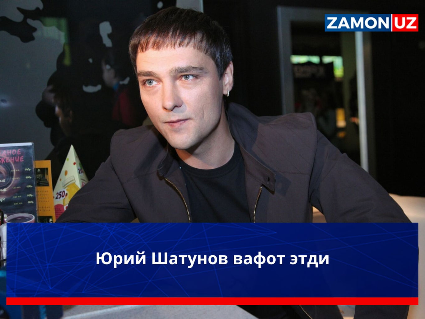 Машҳур хонанда Юрий Шатунов вафот этди