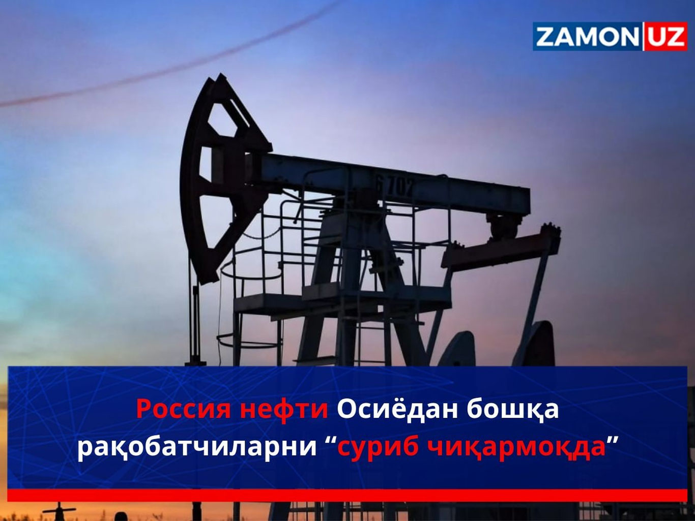 Rossiya nefti Osiyodan boshqa raqobatchilarni “surib chiqarmoqda”