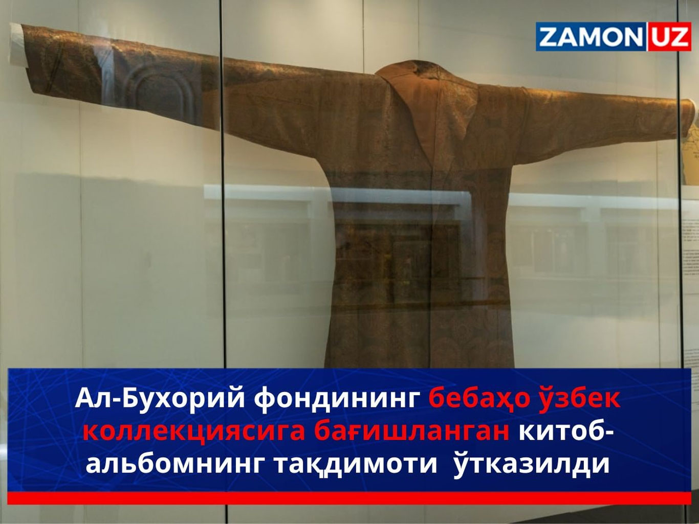 Ал-Бухорий фондининг бебаҳо ўзбек коллекциясига бағишланган китоб-альбомнинг тақдимоти ўтказилди