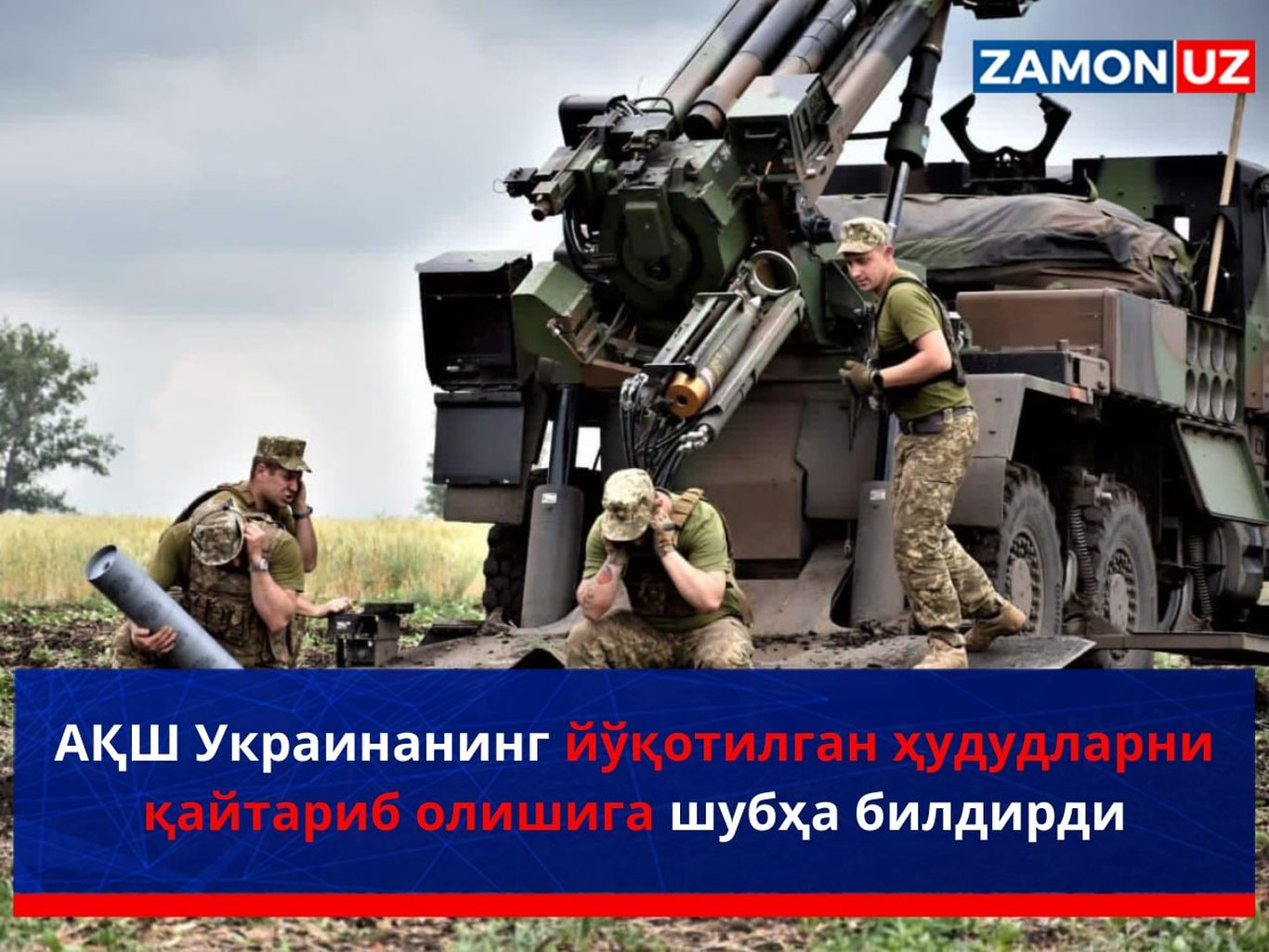 АҚШ Украинанинг йўқотилган ҳудудларни қайтариб олишига шубҳа билдирди