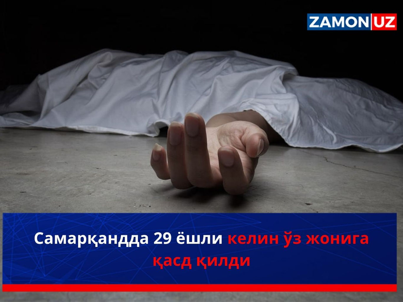 Samarqandda 29 yoshli kelin o‘z joniga qasd qildi