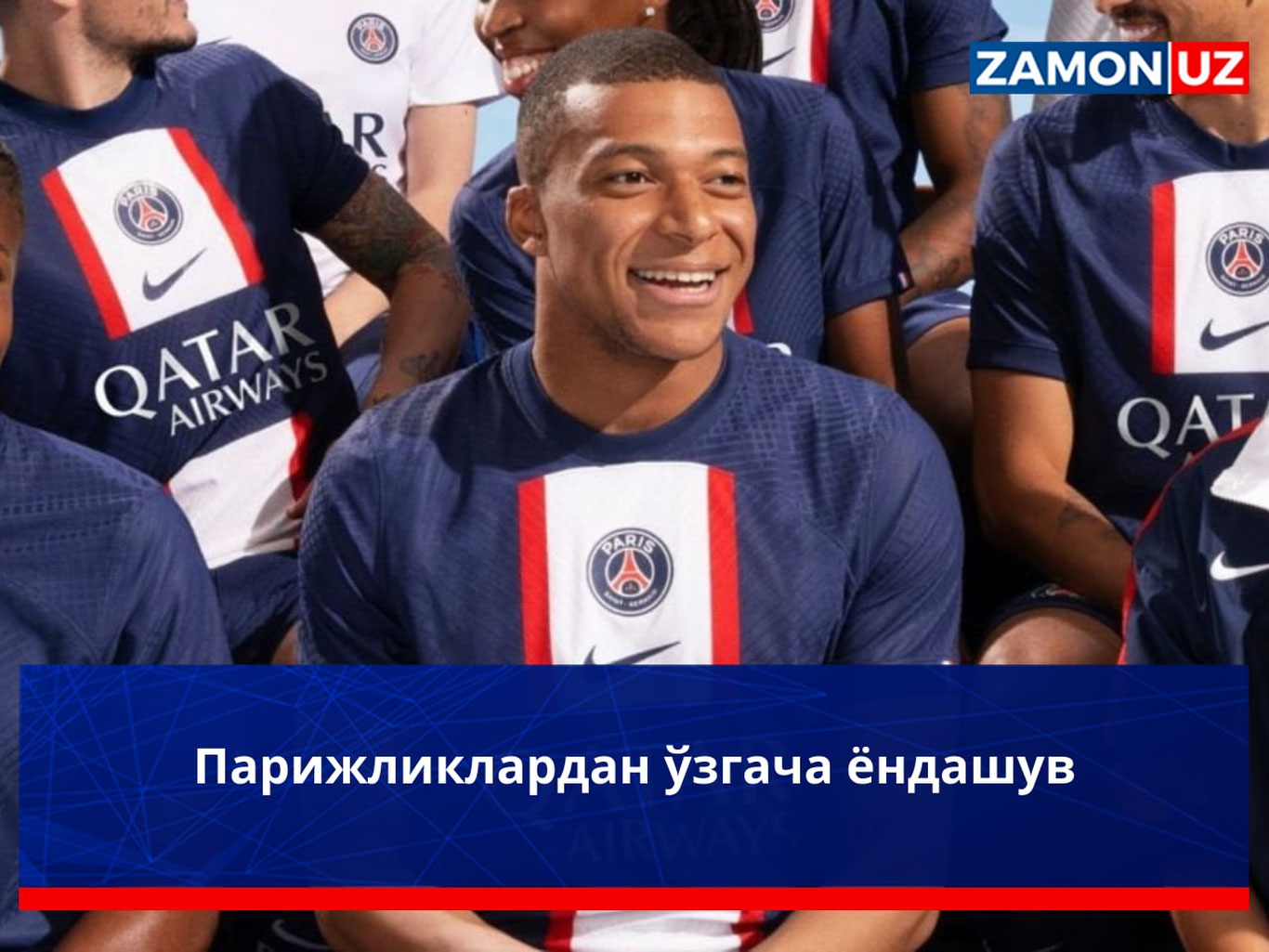 Парижликлардан ўзгача ёндашув