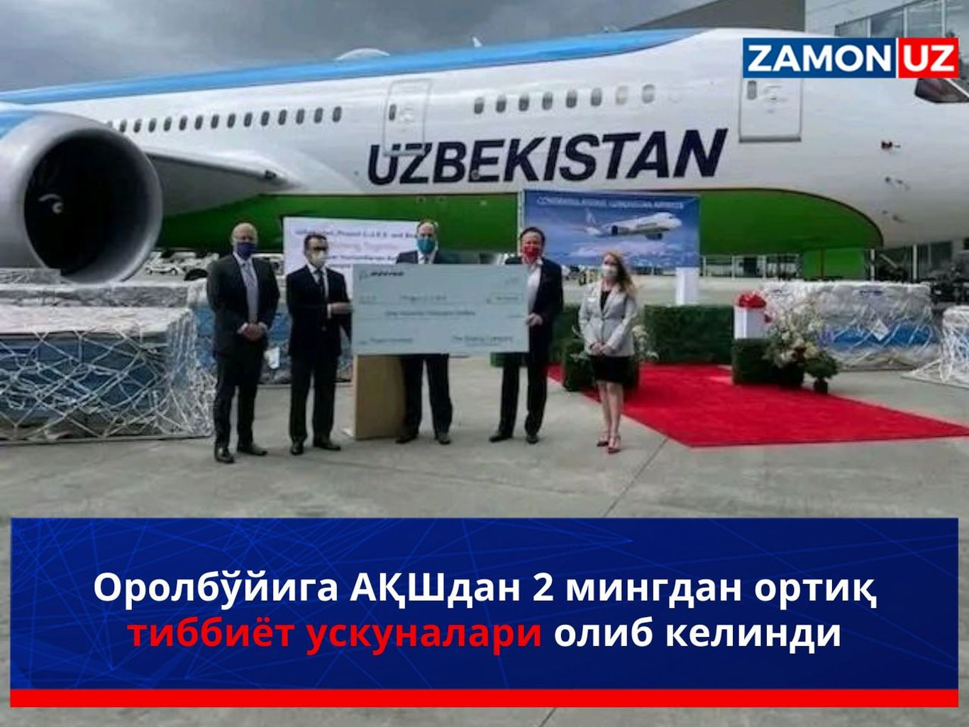 Оролбўйига АҚШдан 2 мингдан ортиқ тиббиёт ускуналари олиб келинди
