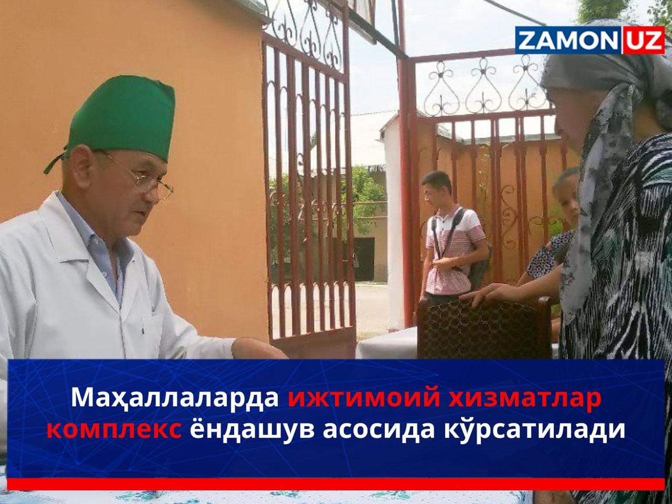 Mahallalarda ijtimoiy xizmatlar kompleks yondashuv asosida ko‘rsatiladi