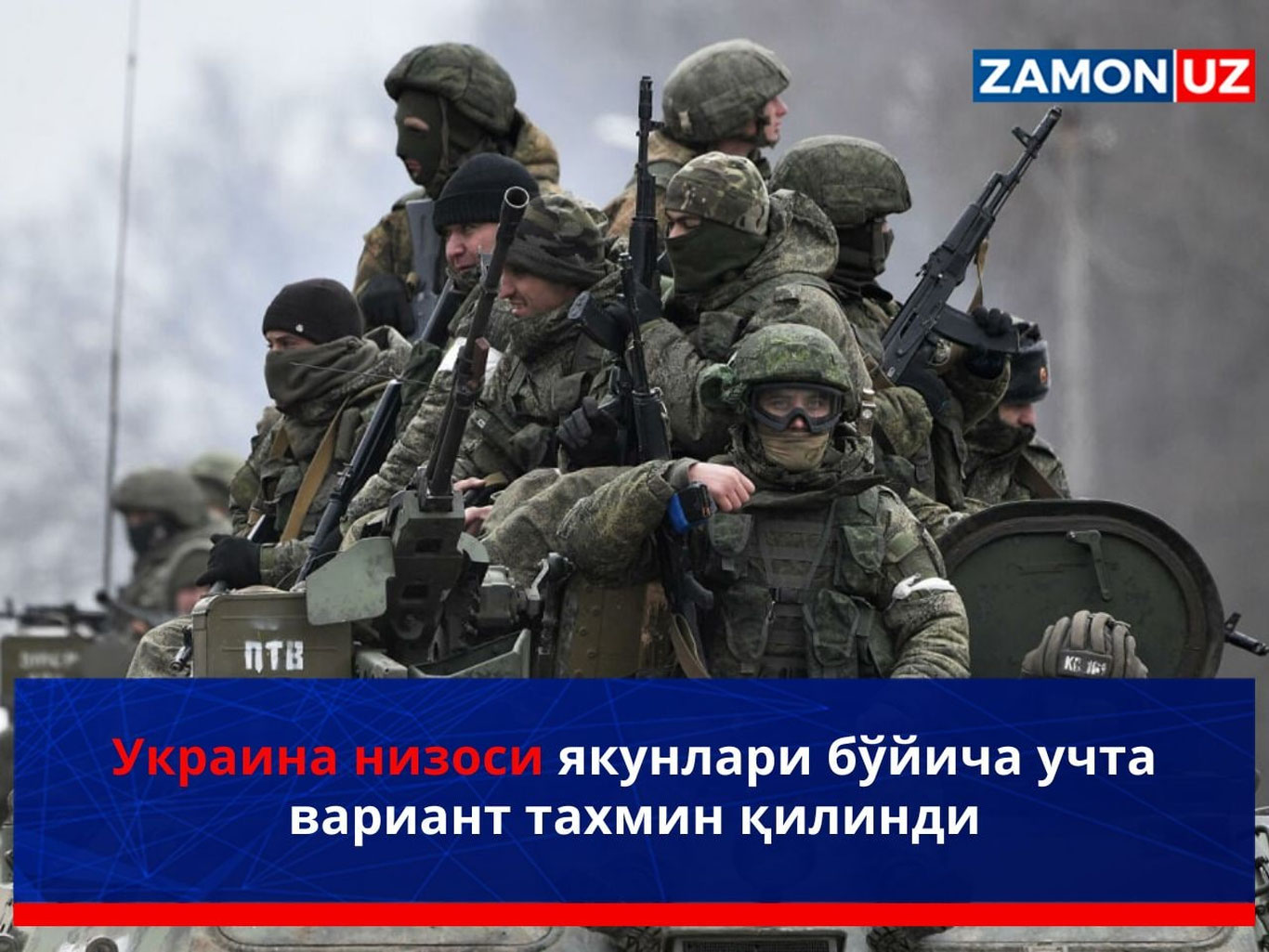 Украина низоси якунлари бўйича учта вариант тахмин қилинди