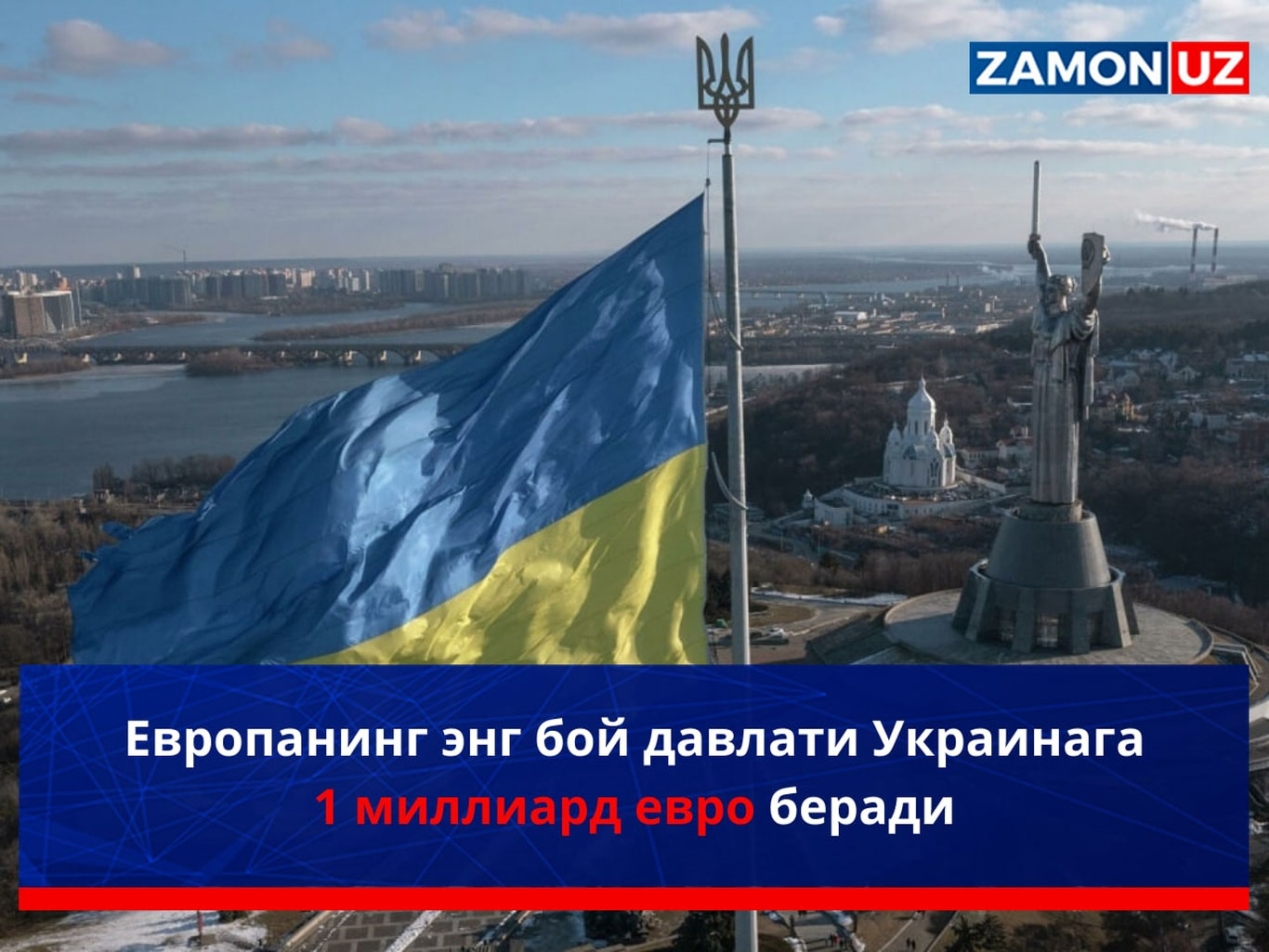 Европанинг энг бой давлати Украинага 1 миллиард евро беради
