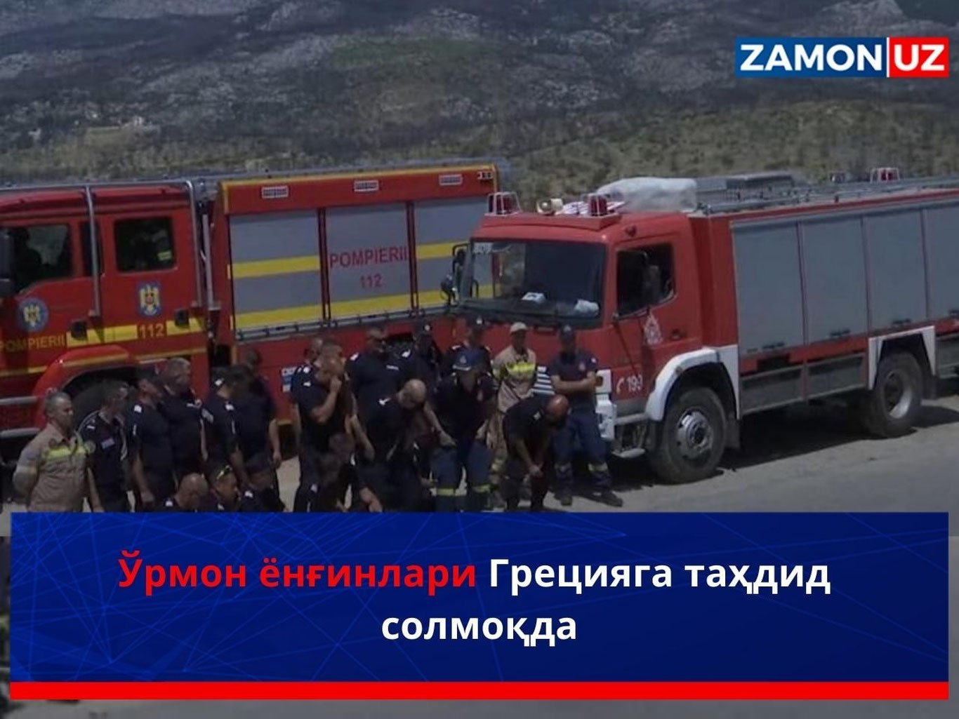 Ўрмон ёнғинлари Грецияга таҳдид солмоқда