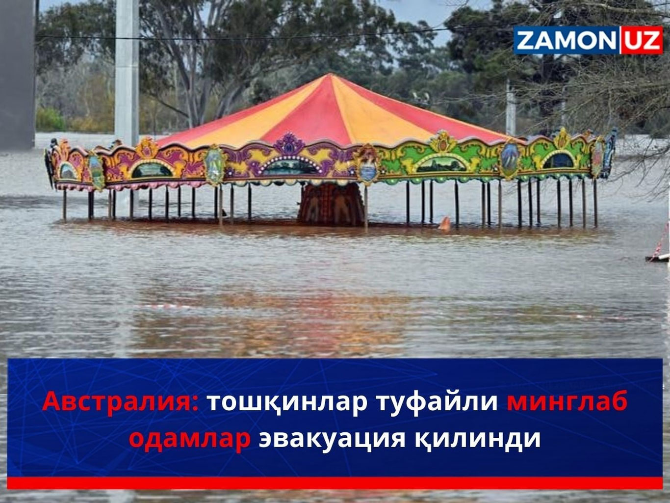 Австралия: тошқинлар туфайли минглаб одамлар эвакуация қилинди