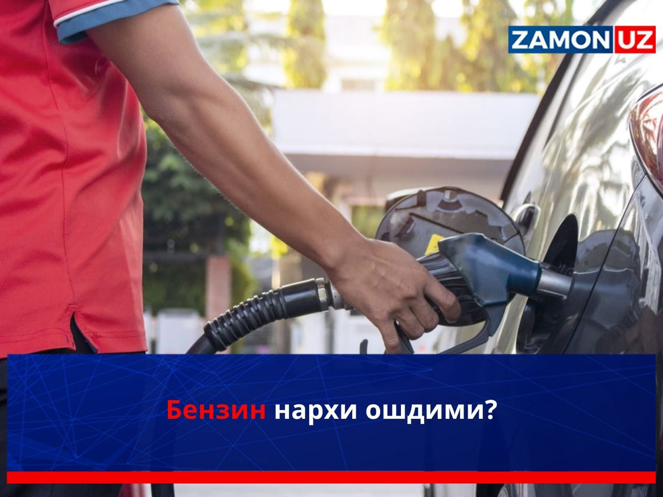 Benzin narxi oshdimi?