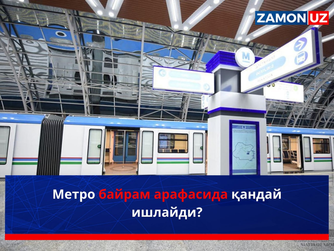 Метро байрам арафасида қандай ишлайди?