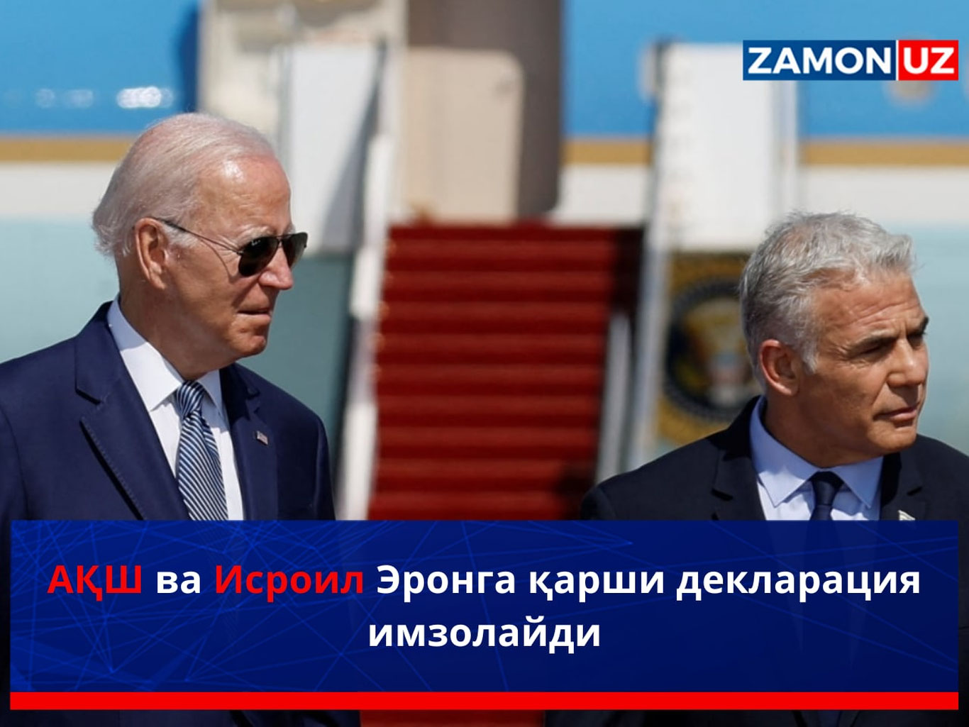 AQSH va Isroil Eronga qarshi deklaratsiya imzolaydi