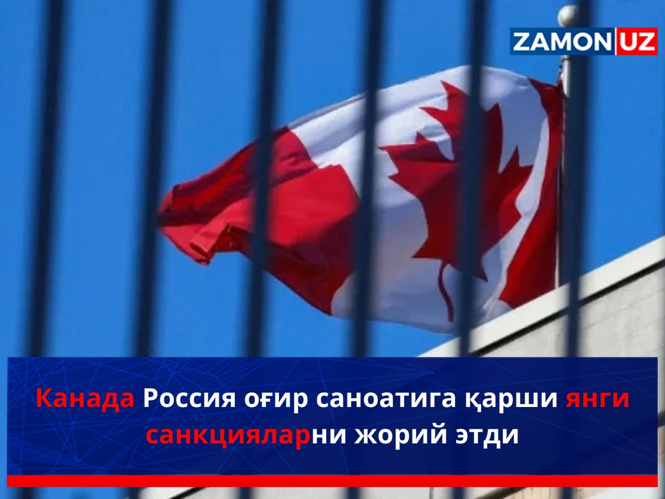Канада Россия оғир саноатига қарши янги санкцияларни жорий этди