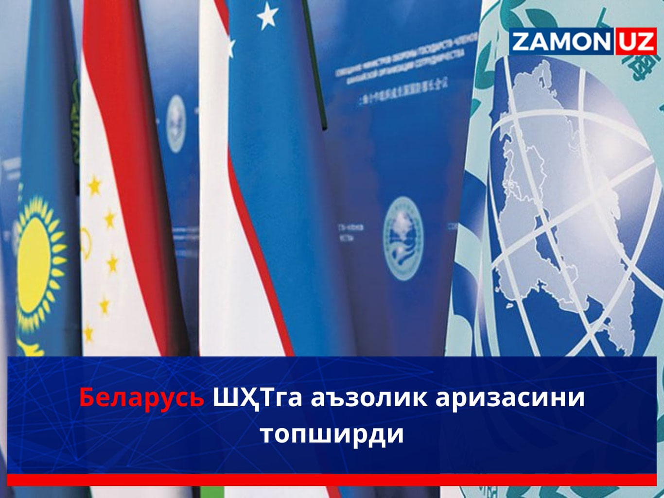 Belarus SHHTga aʼzolik arizasini topshirdi