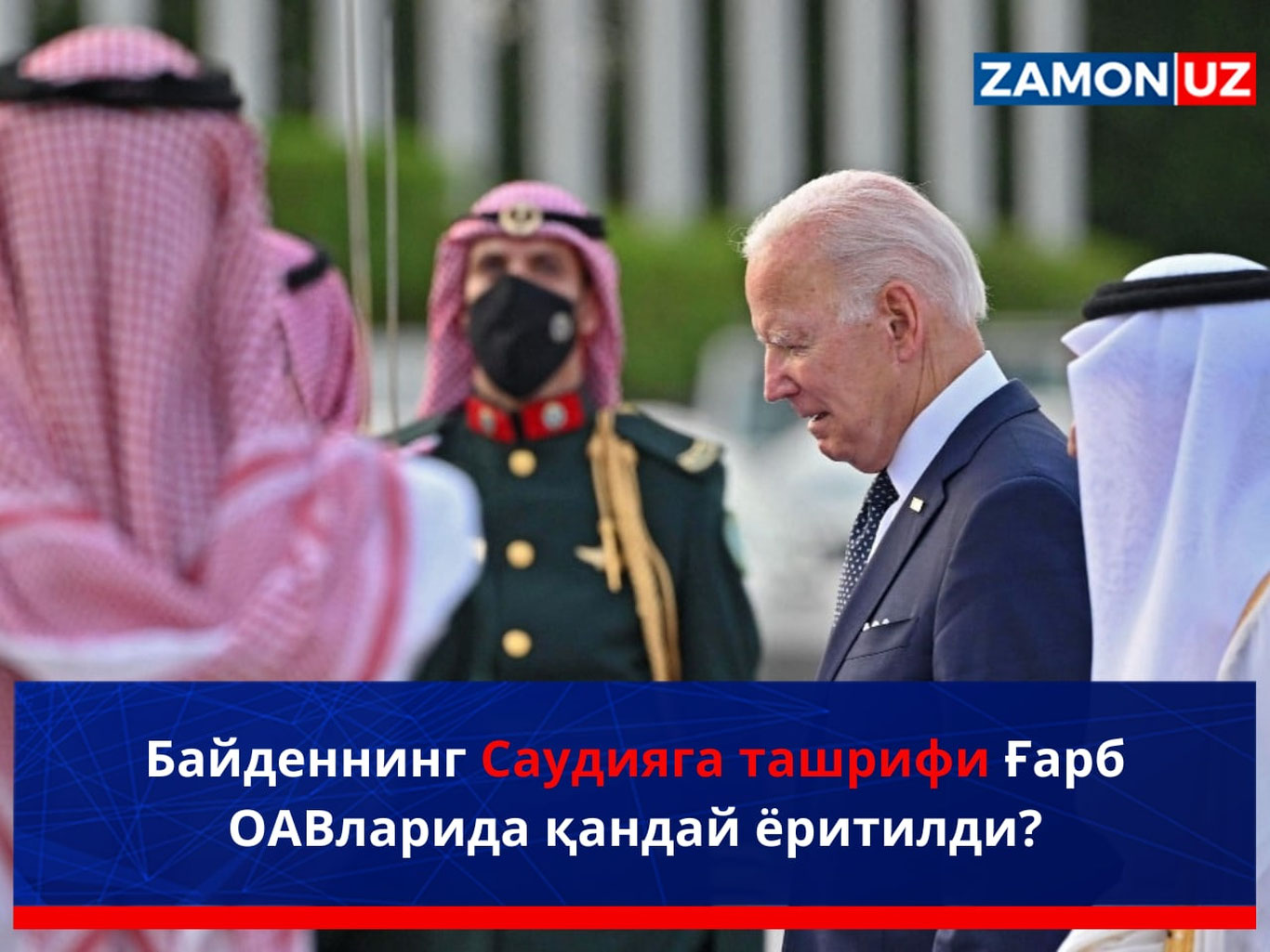 Baydenning Saudiyaga tashrifi G‘arb OAVlarida qanday yoritildi?
