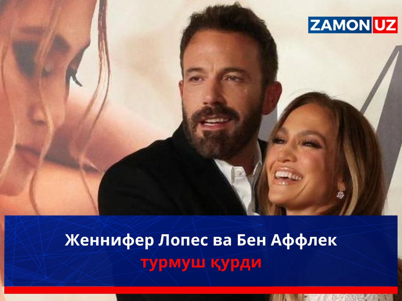 Женнифер Лопес ва Бен Аффлек турмуш қурди