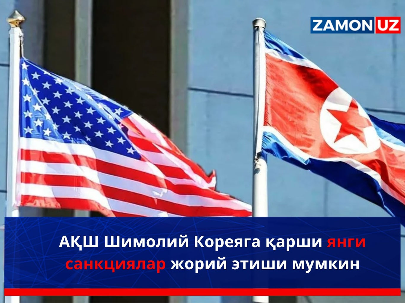 АҚШ Шимолий Кореяга қарши янги санкциялар жорий этиши мумкин