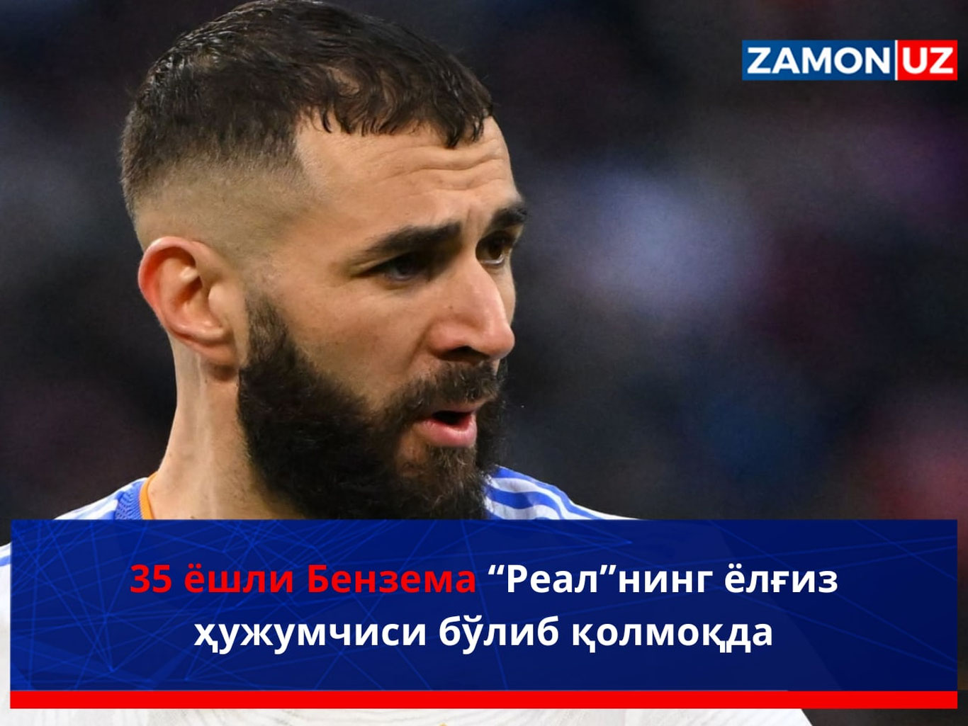 35 ёшли Бензема “Реал”нинг ёлғиз ҳужумчиси бўлиб қолмоқда